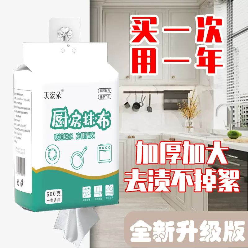 加工定制一次性厨房抹布清洁油污便捷悬挂抽取式懒人洗碗巾不沾油