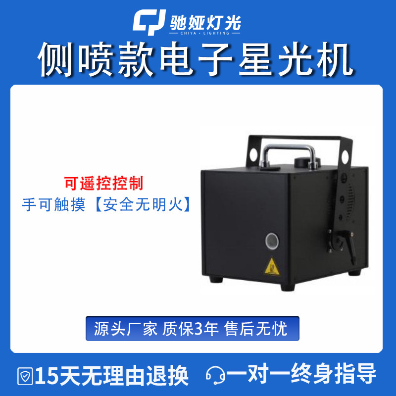 舞台电子防水喷花机婚庆酒吧演出冷焰机旋转烟花机下喷礼花星光机|undefined