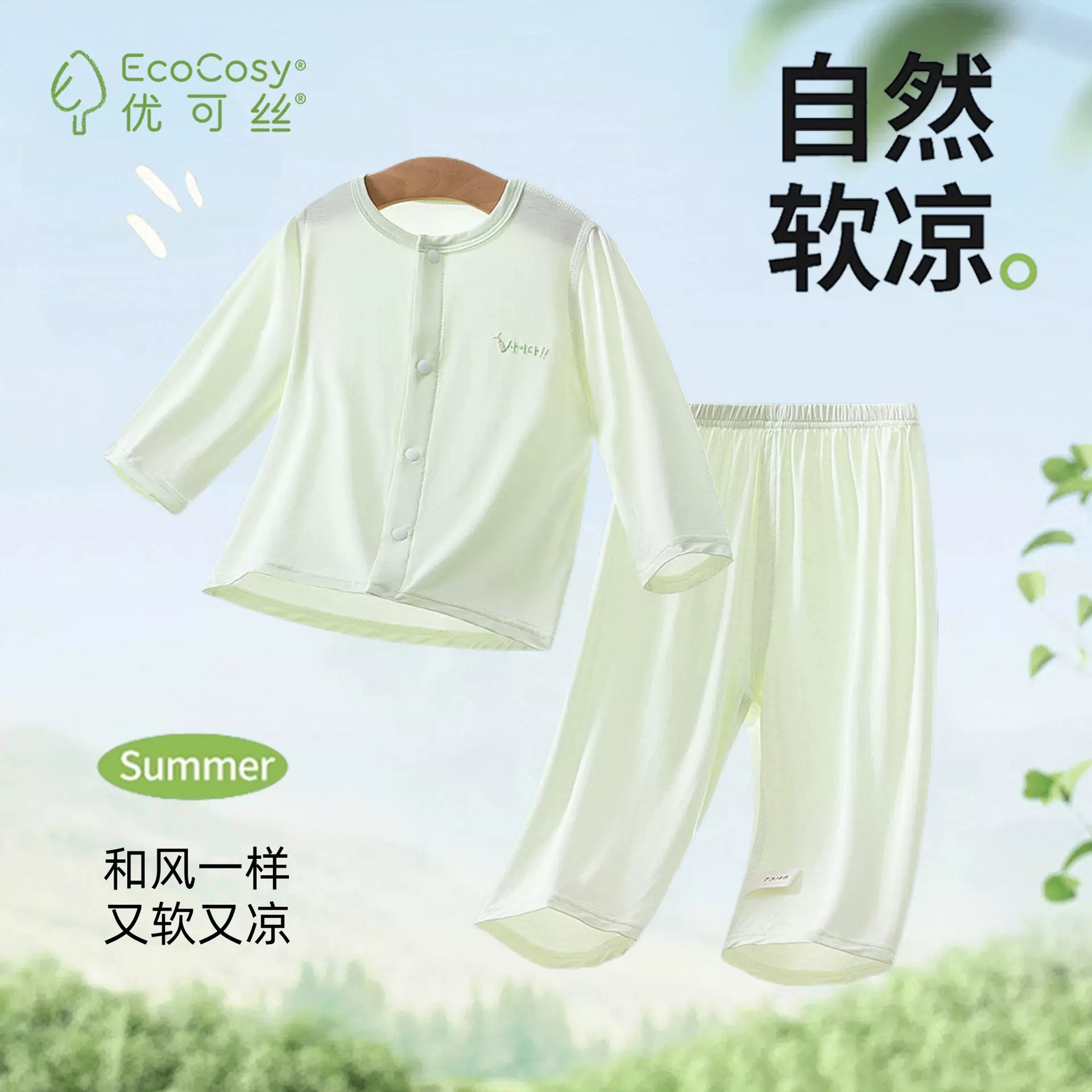 宝宝分体套装夏季薄款长袖优可丝男女童儿童家居服婴儿衣服空调服