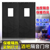 bar Soundproofing winter keep warm thickening Cold storage heat preservation workshop partition Cotton curtain Fireproof Noise abatement window Road