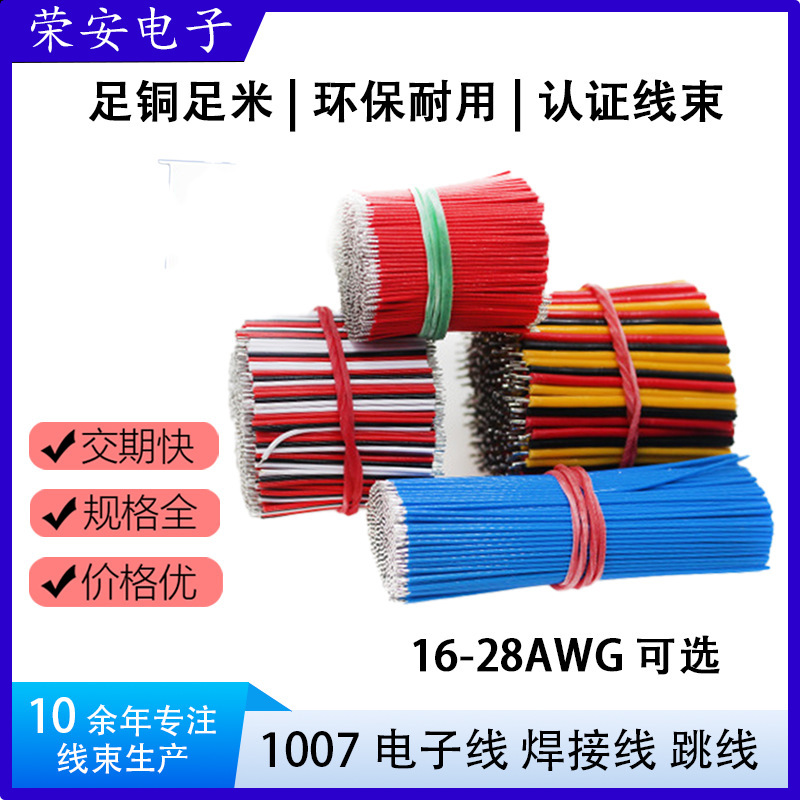 1007 Double-Ended Tinned Pvc Electronic Wire 16-28Awg Led Strip Light Internal Single-Core Connection Wire 1007 Double-Ended Tinned Pvc Electronic Wire 16-28Awg Led Strip Light Internal Single-Core Connection Wire