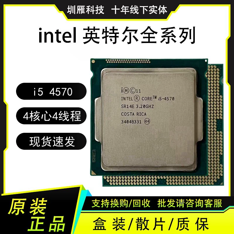 I5 4570 процессор, 4 ядра 4 потока, компьютерный CPU