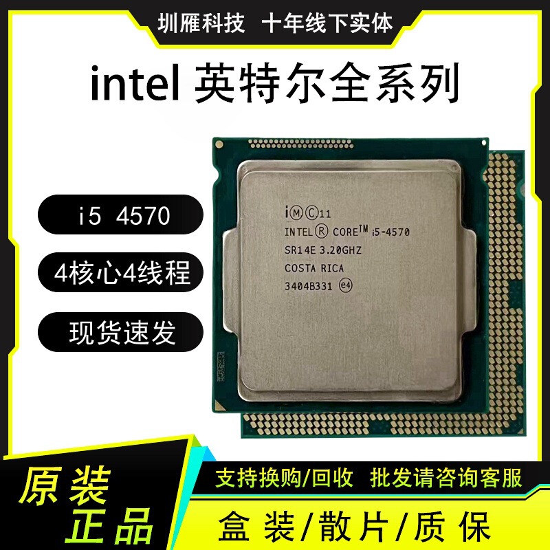 I5 4570 4-core 4-thread processor computer CPU I5 4570 4-core 4-thread processor computer CPU