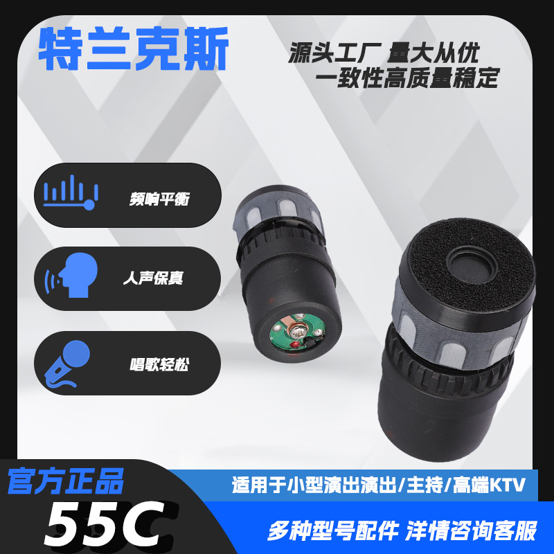 新品上线 厂家直销 动圈式咪芯 话筒拾音/KTV  麦克风音头-55C
