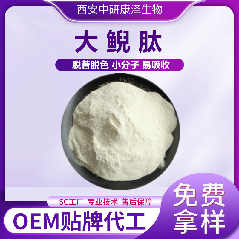 Big Fishhead Peptide, Big Fishhead Collagen Peptide, Food-Grade Raw Material Source Manufacturer, In-Stock, Complete Certification, Available for Inspection and Sample Collection