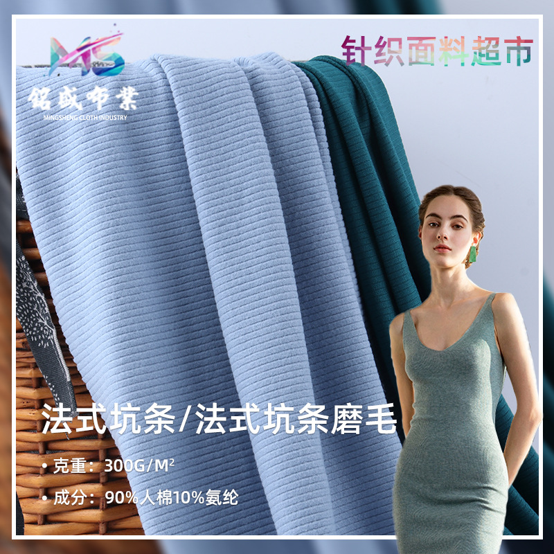 4*2法式坑条磨毛罗纹 秋冬人棉高弹T恤打底吊带衫睡衣家居服针织