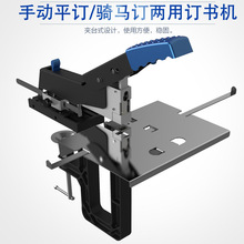 SH-04手动骑马钉订书机a3骑马订中缝订书机重型省力平钉