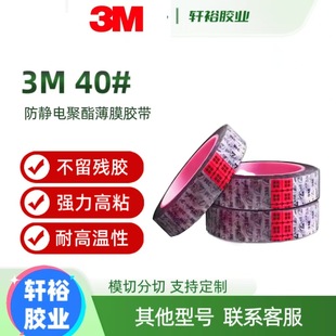 3M40���o늾�����Ĥ�z���ڹ�����z��ɫ�_ӡ�͸ߜظ�ճ�ȷ�ˮ�NƬ