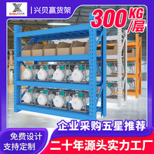 兴贝赢仓库中型仓储货架冷轧钢板广州阁楼储物陈列架品质之选商用