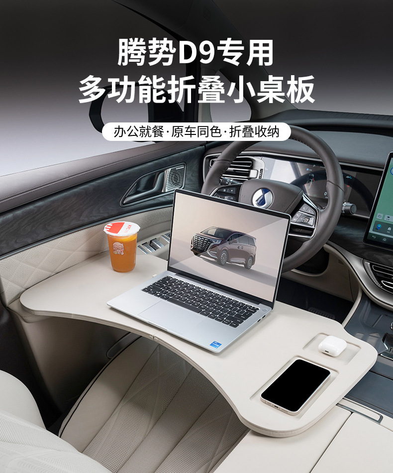 Dengshi D9 multifunctional small table board front and rear row foldable computer table dining table car interior accessories modification accessories