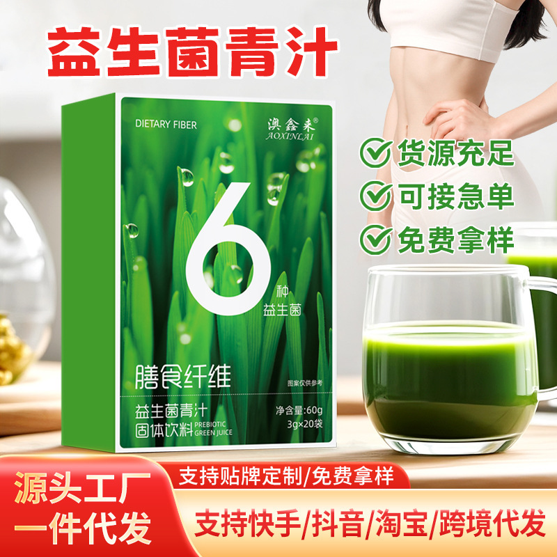 食物繊維 プレバイオティクス 乳酸菌 大麦青汁粉末 脂肪を減らす食物繊維 野菜代替粉末|undefined
