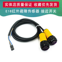 E18-D80NK红外避障传感器 接近开关 红外光电开关 漫反射式3-80cm