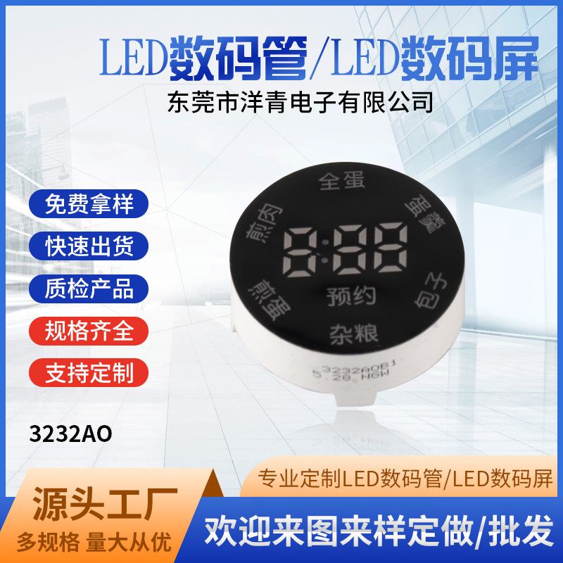 厂家直供LED数码屏圆形高亮led数码屏蒸蛋器数码屏批发