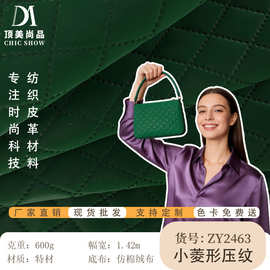 小菱形压纹特材皮革面料 箱包鞋材皮革面料 厂家现货