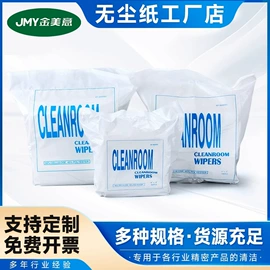 无尘纸无尘布;防静电垫;除毛/粘毛器