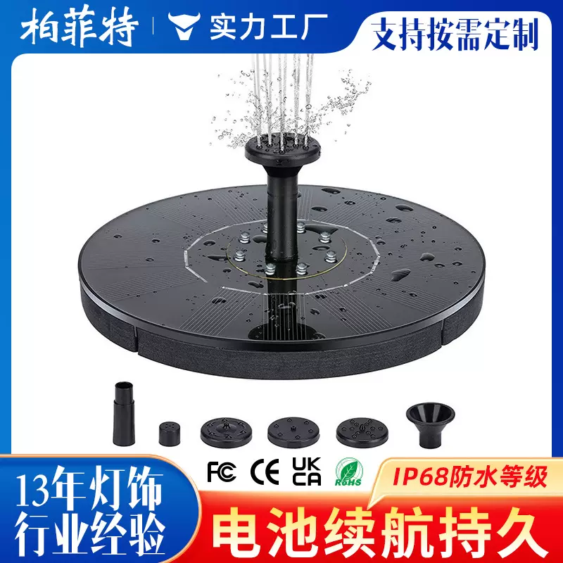 太阳能喷泉户外水池漂浮七彩灯庭院鸟浴盆装饰泵园林花园水 景喷
