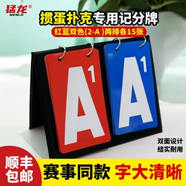 扑克、桌游牌;智力解题玩具;记分牌