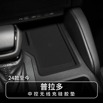 Suitable for 24-25 Toyota Prado Central Control Wireless Charging Silicone Anti-Slip Mat Car Protection Car Special Products
