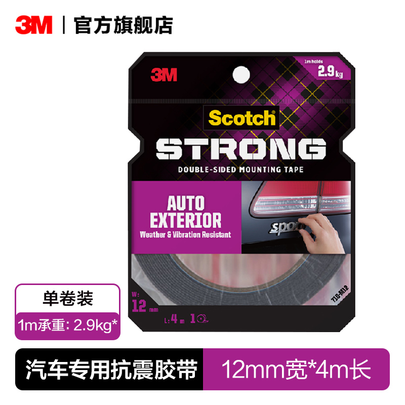 자동차 접착제, 두께 0.9mm, 폭 1.2cm * 길이 4m