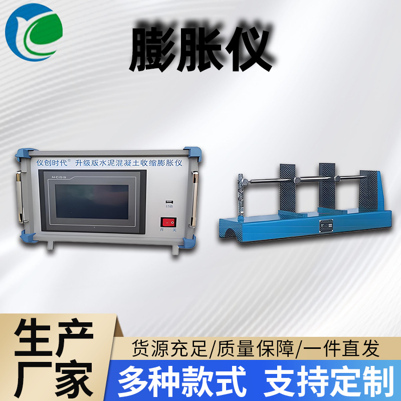 升级版混凝土卧式收缩膨胀仪高精准度稳定可靠适用广泛