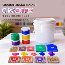 马赛克专用彩色粉末水晶填缝剂DIY手工制作原材料幼儿园活动