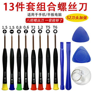 S2 reinforced cutter head mobile phone disassembly applicable combination repair disassembly tool multi-purpose multi-piece suit screwdriver