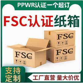 FSC纸箱包装PPWR5层瓦楞纸箱定制1个起特硬印刷箱型定做跨境外箱