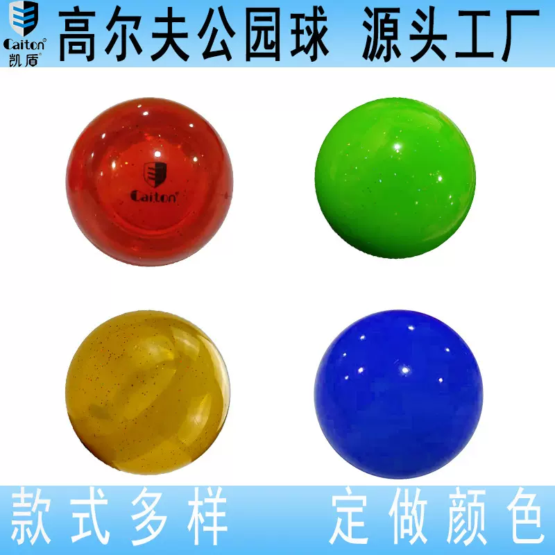 公园高尔夫球caiton厂家直销老年公园球ParkGolf日韩热销高尔夫球