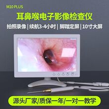 耳鼻喉内窥镜10寸大屏超细高清可视挖耳检耳镜采耳鼻腔检测仪器