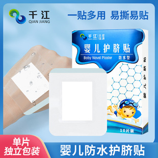 Qianjiang Baby Umbilical Stickers 10 Pieces Swimming Stickers Bath Stickers Infant Waterproof Stickers Umbilical Cord Stickers