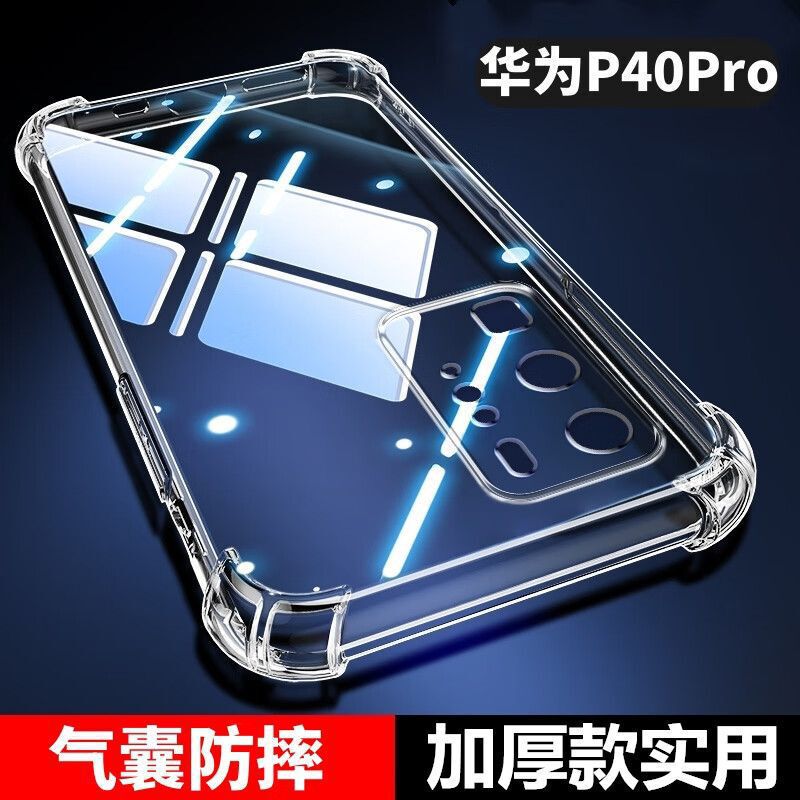 Suitable for Huawei P40Pro Anti-Fall Shell Els-An00 Airbag Four-Corner All-Inclusive Transparent Protective Shell 5g Soft Shell New Style Suitable for Huawei P40Pro Anti-Fall Shell Els-An00 Airbag Four-Corner All-Inclusive Transparent Protective Shell 5g Soft Shell New Style