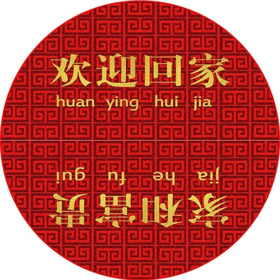 Mat Entrance Door Mat, Avtomobil döşəmə paspasları - suit-welcomes-home-home-and-wealth2-pieces-of-semicircle-semicircle-90cmx45cm