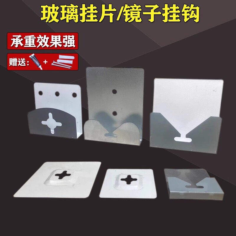 Mirror glass hanging piece strong glue hook mirror hook hanging piece furniture hardware thickened connector non-perforated