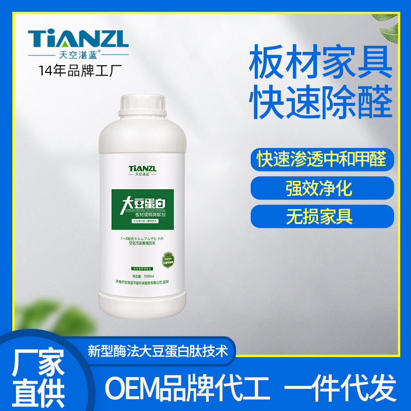 免漆板复合板材甲醛清除剂贴皮家具三聚氰胺板生态板除甲醛剂厂家