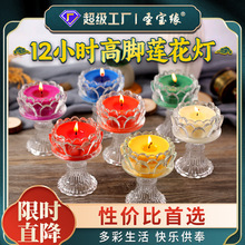 圣宝缘高脚琉璃莲花酥油灯12小时寺院礼佛长明灯玻璃杯蜡烛灯发光