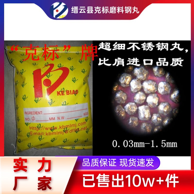 克标专业生产细不锈钢丸 雾化不锈钢丸 圆角钢砂铝丸等喷抛材料
