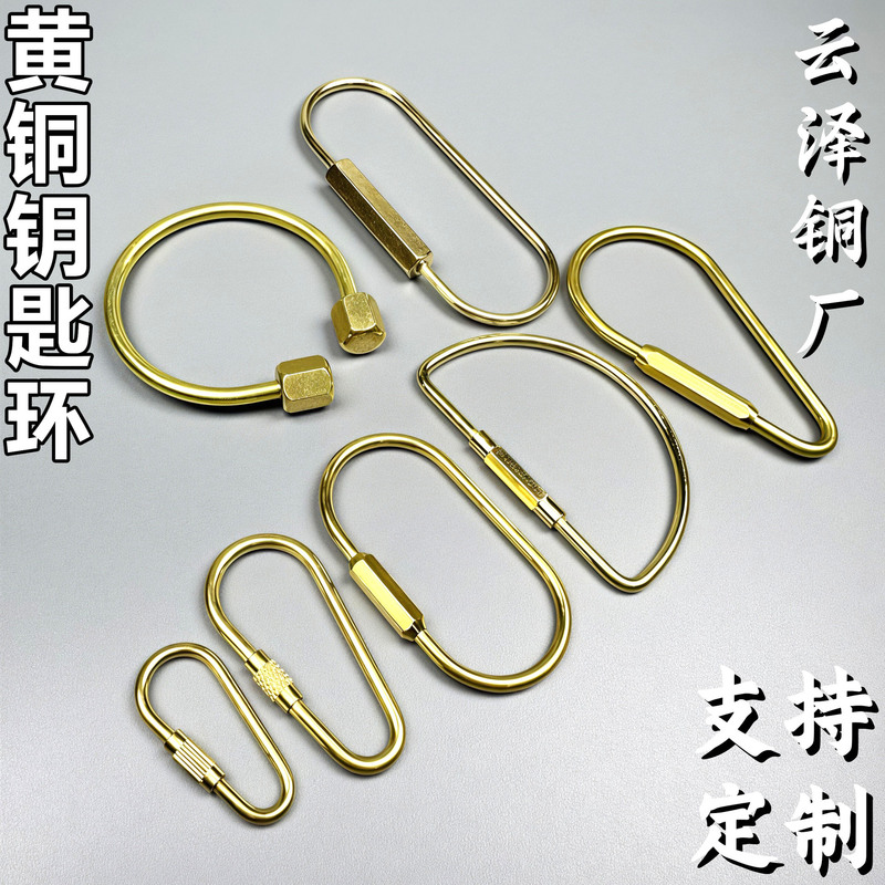 Factory Direct Sales Brass D-Shaped Buckle Metal U-Shaped Keychain Multifunctional Key Ring D-Shaped Ring Buckle Dly Accessories