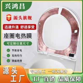 铝箔智能马桶座圈加热膜智能马桶烘干电热膜即热式马桶座便圈电热