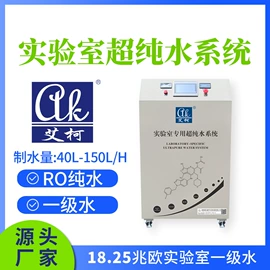 高纯水制取;污水处理设备;反渗透设备