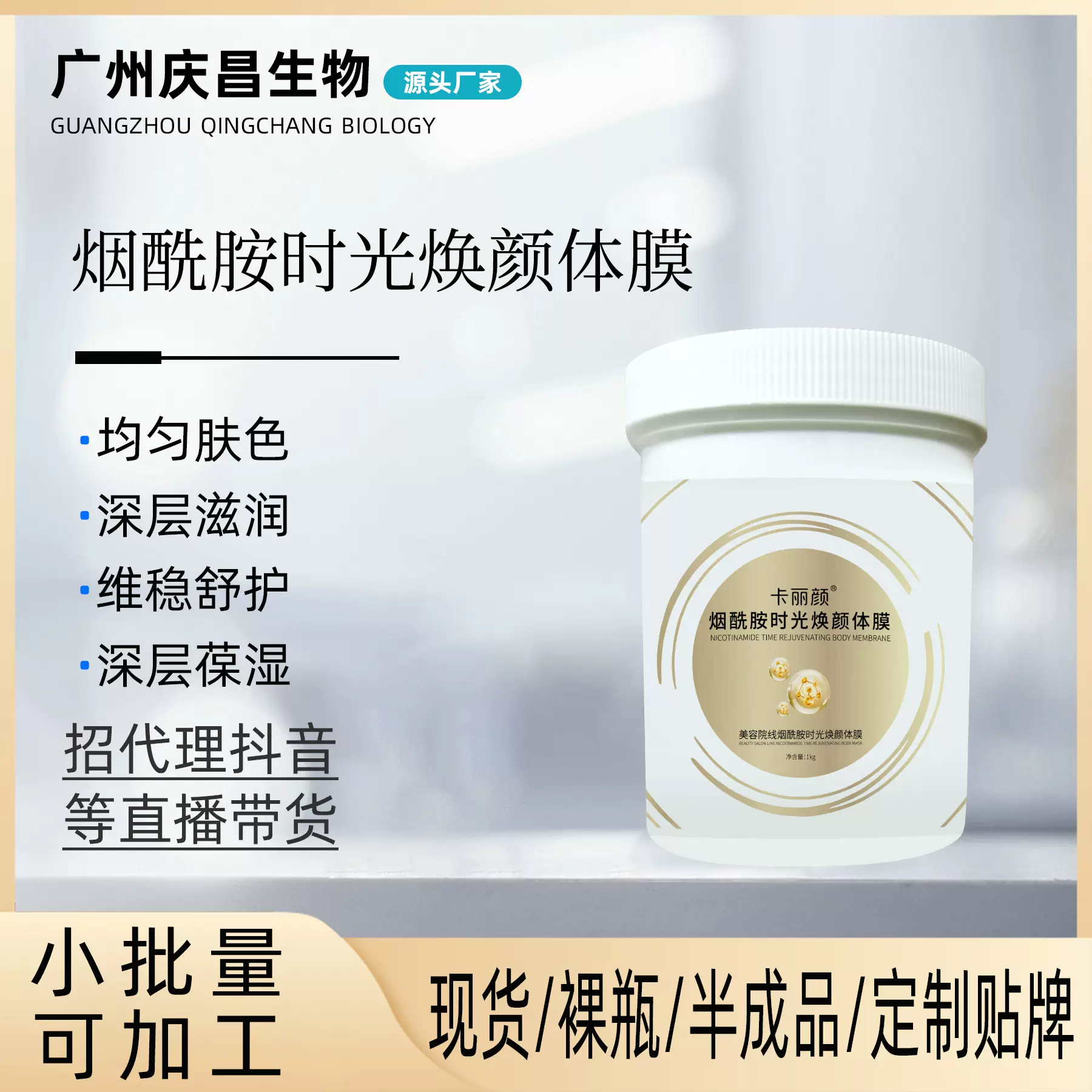 北海道乳酸体膜全身刷酸提亮肤色保湿留香去干皮院用体膜