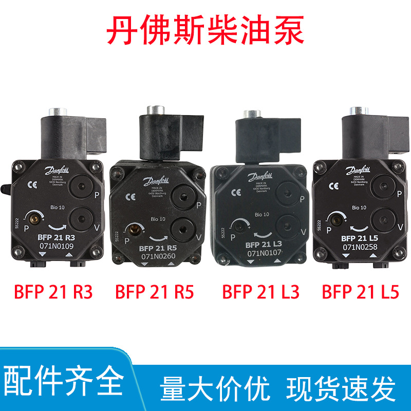 丹佛斯油泵燃烧器 原装柴油燃烧机配件danfoss齿轮泵压力泵吸油泵