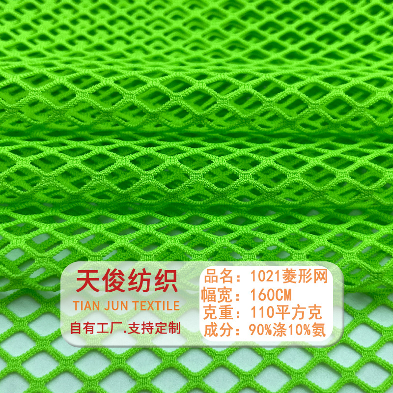 涤氨弹力网眼布 大孔菱形网 箱包手袋玩具四面弹网布内衣服装辅料