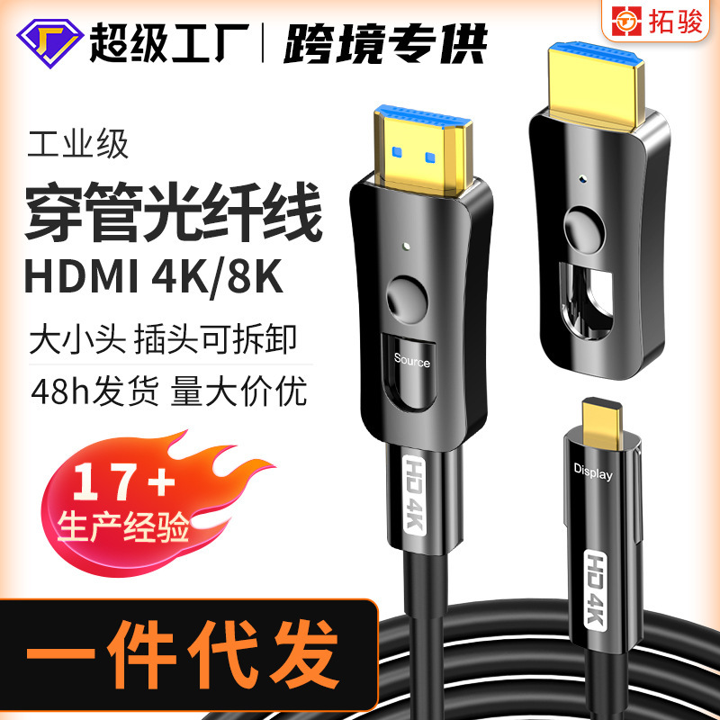 Spot Hdmi2.1 Engineering Through-Pipe Fiber Optic Cable 8K/4K Connection Tv Projector High-Definition Video Cable Spot Hdmi2.1 Engineering Through-Pipe Fiber Optic Cable 8K/4K Connection Tv Projector High-Definition Video Cable