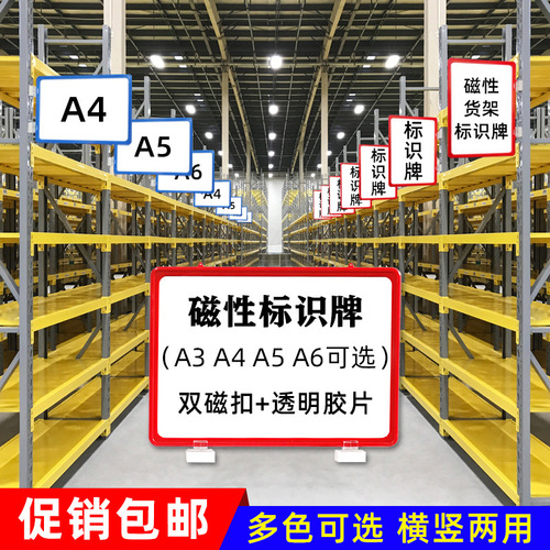 Wholesale warehouse magnetic signboard warehouse storage rack zoning sign label sticker magnet sign mark signboard warehouse