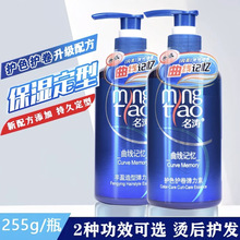 名涛护色护卷弹力素丰盈造型持久定型烫后护发保湿定型护色护卷