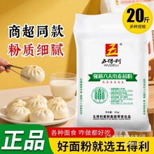 正品五得利面粉20斤强筋6A小麦粉10kg家用五星饺子面条5kg新日期