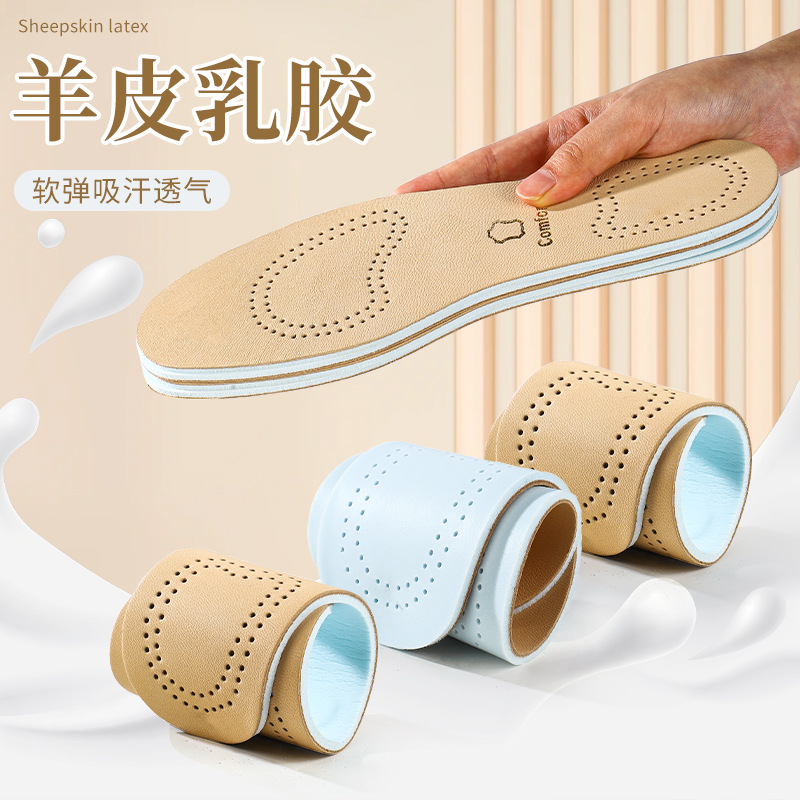 鞋垫头层羊皮乳胶透气吸汗防臭休闲鞋运动小白薄款高弹减震