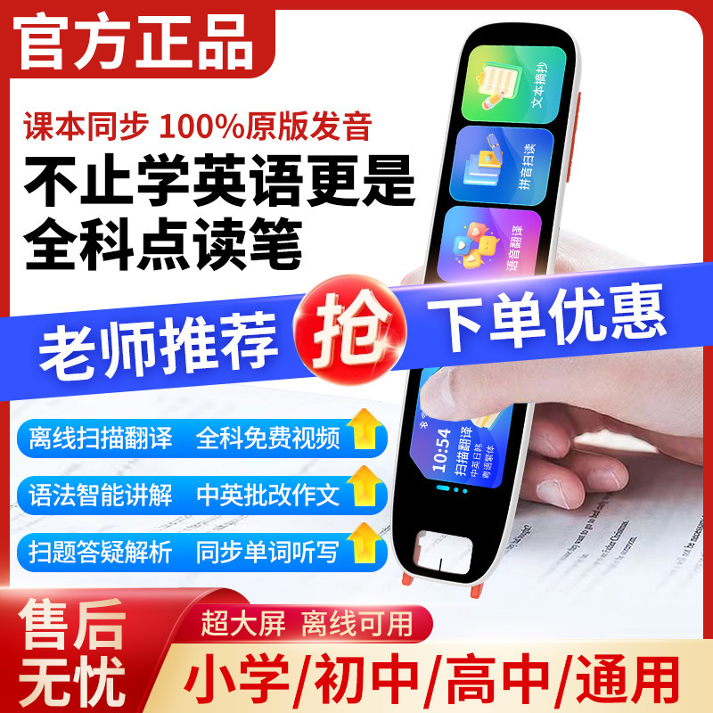新しいスマート 5G 英語読書ペンユニバーサルスキャン読書ペン翻訳ペン辞書小中学生|undefined