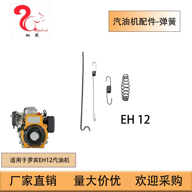 汽油机配件适用于罗宾汽油发动机EH12弹簧Springs