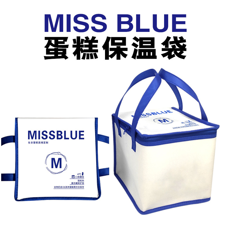 miss blue蛋糕保温袋牛奶冰淇淋外卖配送袋连锁店门店专用